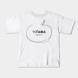 リズはある (got Rizz) | Minimal Japanese Kanji English Text Aesthetic Kids T-Shirt